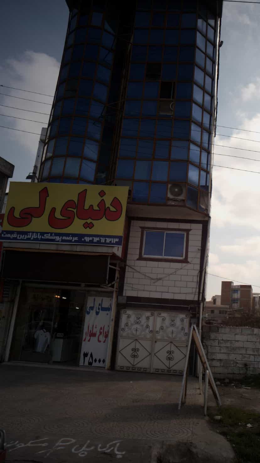 عکس دنیای لی در اخلاص قائم شهر