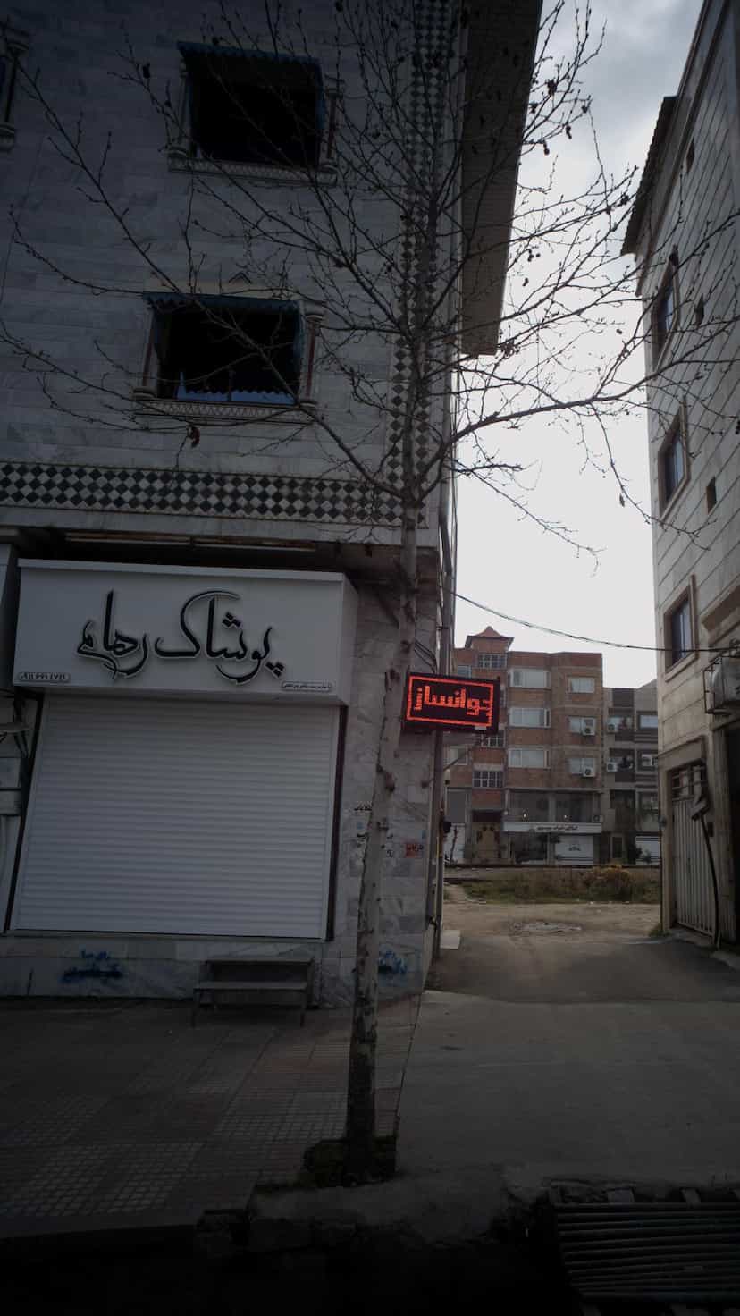 عکس پوشاک رهام در گلستان قائم شهر