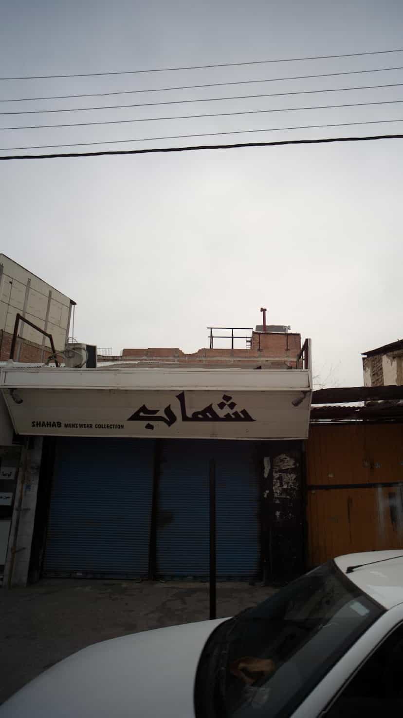 عکس شهاب در امام خمینی قائم شهر