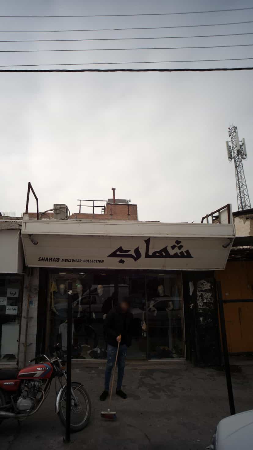 عکس شهاب در امام خمینی قائم شهر