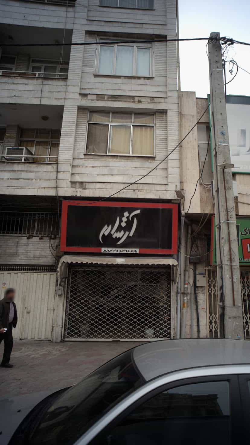 عکس آرشام در نشاط قائم شهر