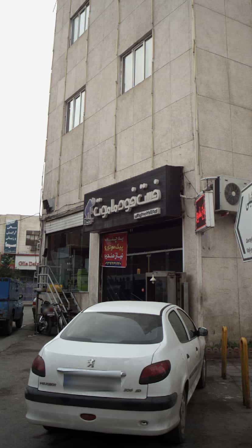 عکس فست فود ماموت در امام خمینی قائم شهر