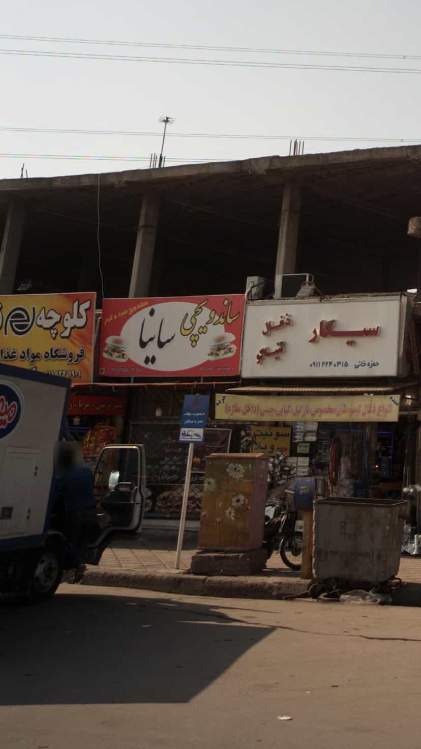 عکس ساندویچی ساینا در یادگار قائم شهر