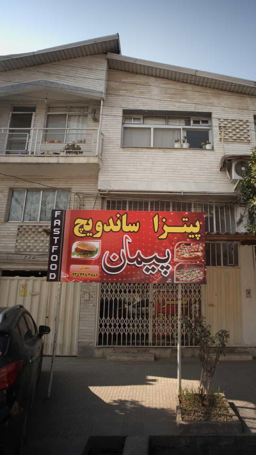 عکس پیتزا ساندویچ پیمان در یادگار قائم شهر
