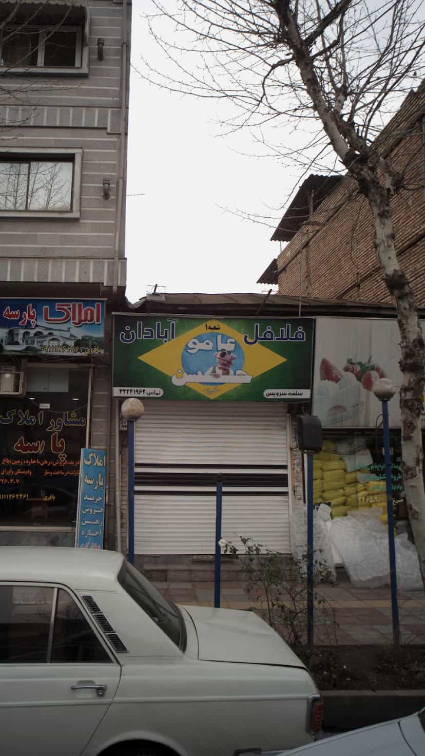 عکس فلافل عامو حسن آبادان در امام خمینی قائم شهر