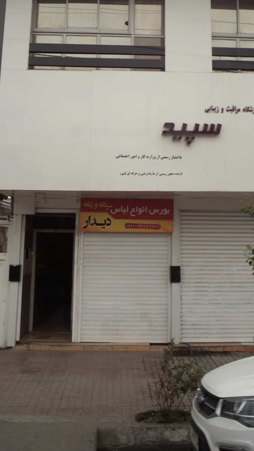 عکس بورس انواع لباس مردانه و زنانه دیدار در آزادی قائم شهر