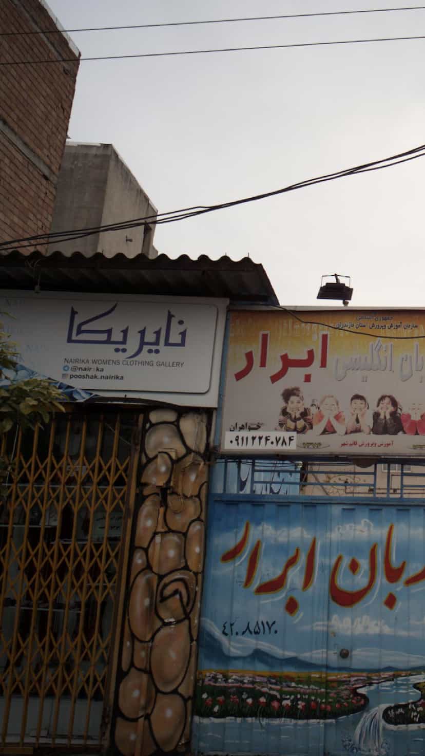 عکس گالری لباس زنانه نایریکا در نشاط قائم شهر