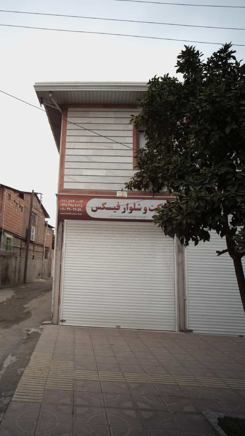 عکس فروشگاه کت و شلوار فیکس در آزادی قائم شهر