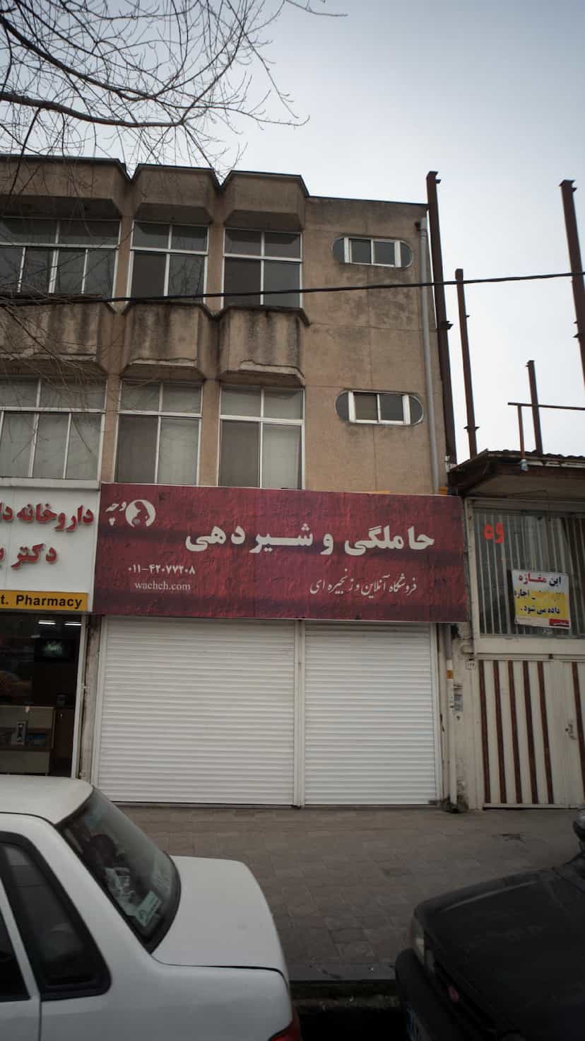 عکس فروشگاه آنلاین و زنجیره ای وچه در نشاط قائم شهر