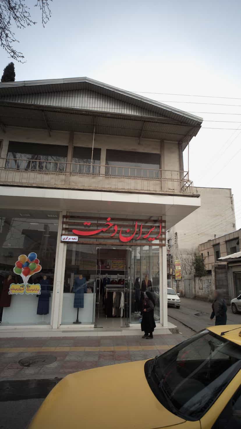 عکس ایران دخت در جویبار قائم شهر