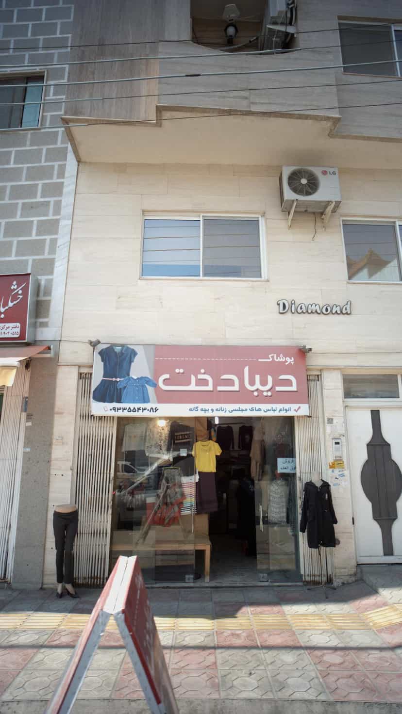 عکس پوشاک دیبا دخت در نشاط قائم شهر