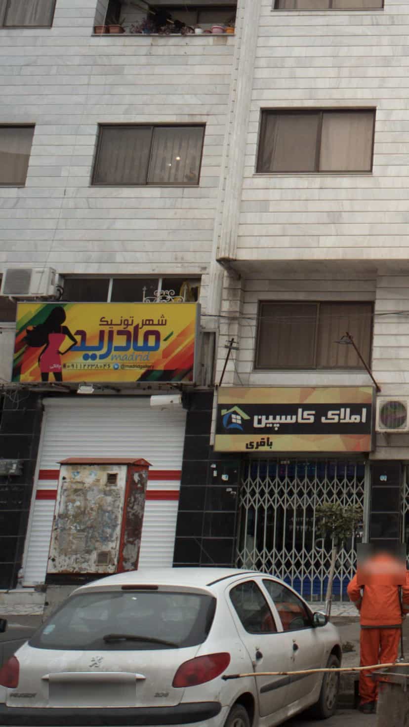 عکس شهر تونیک مادرید در جویبار قائم شهر