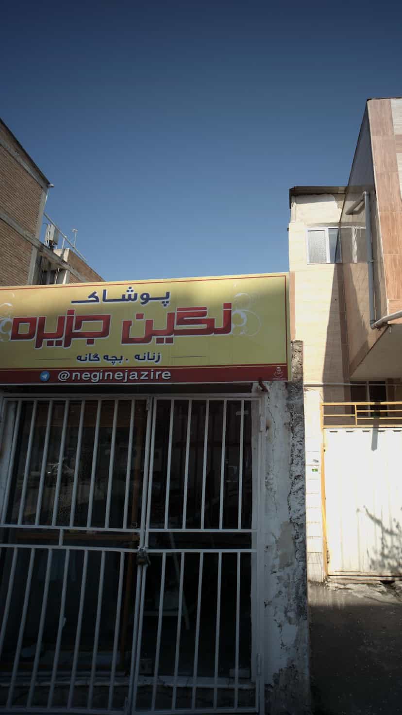 عکس پوشاک نگین جزیره در جویبار قائم شهر