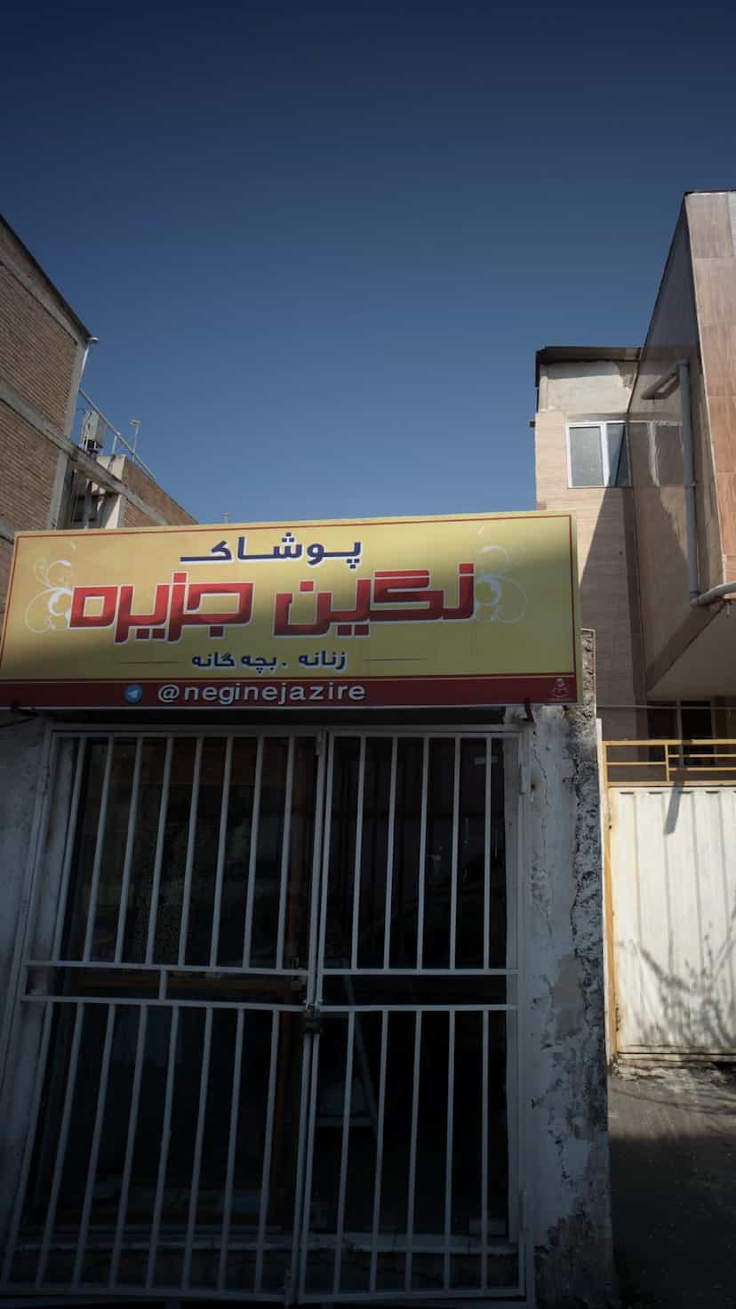 عکس پوشاک نگین جزیره در جویبار قائم شهر