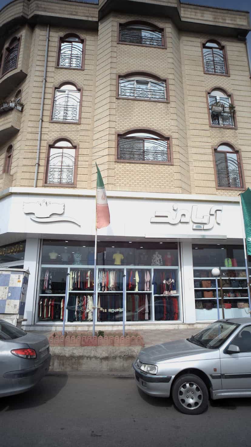 عکس فروشگاه لباس آریامند در گلستان قائم شهر