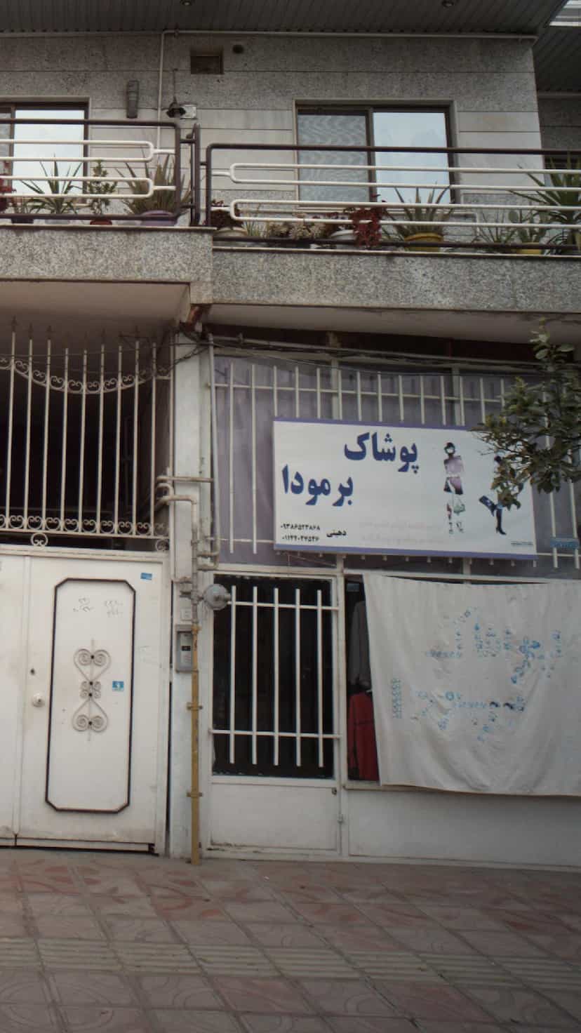 عکس پوشاک برمودا در آزادی قائم شهر