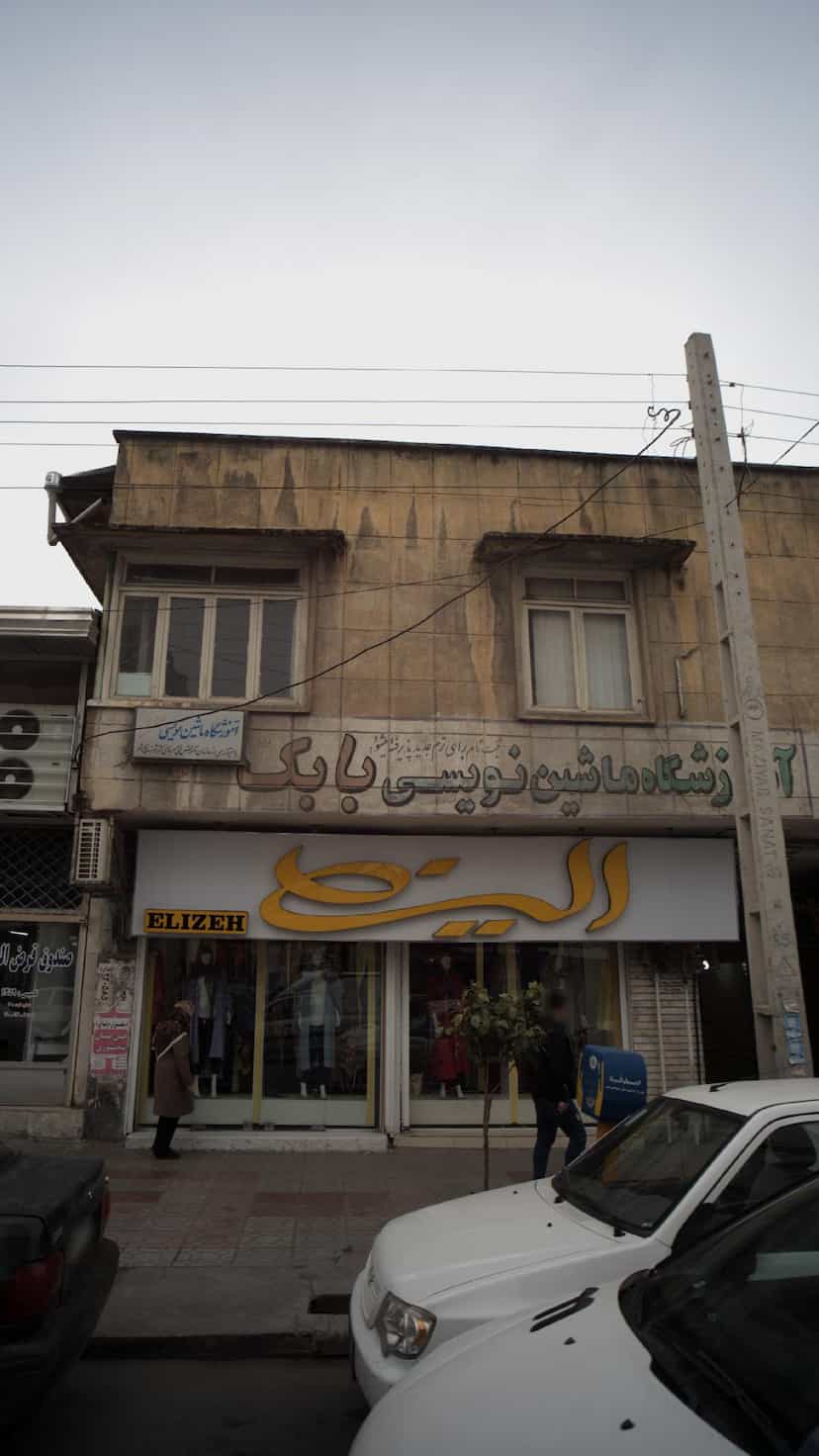 عکس الیزه در امام خمینی قائم شهر