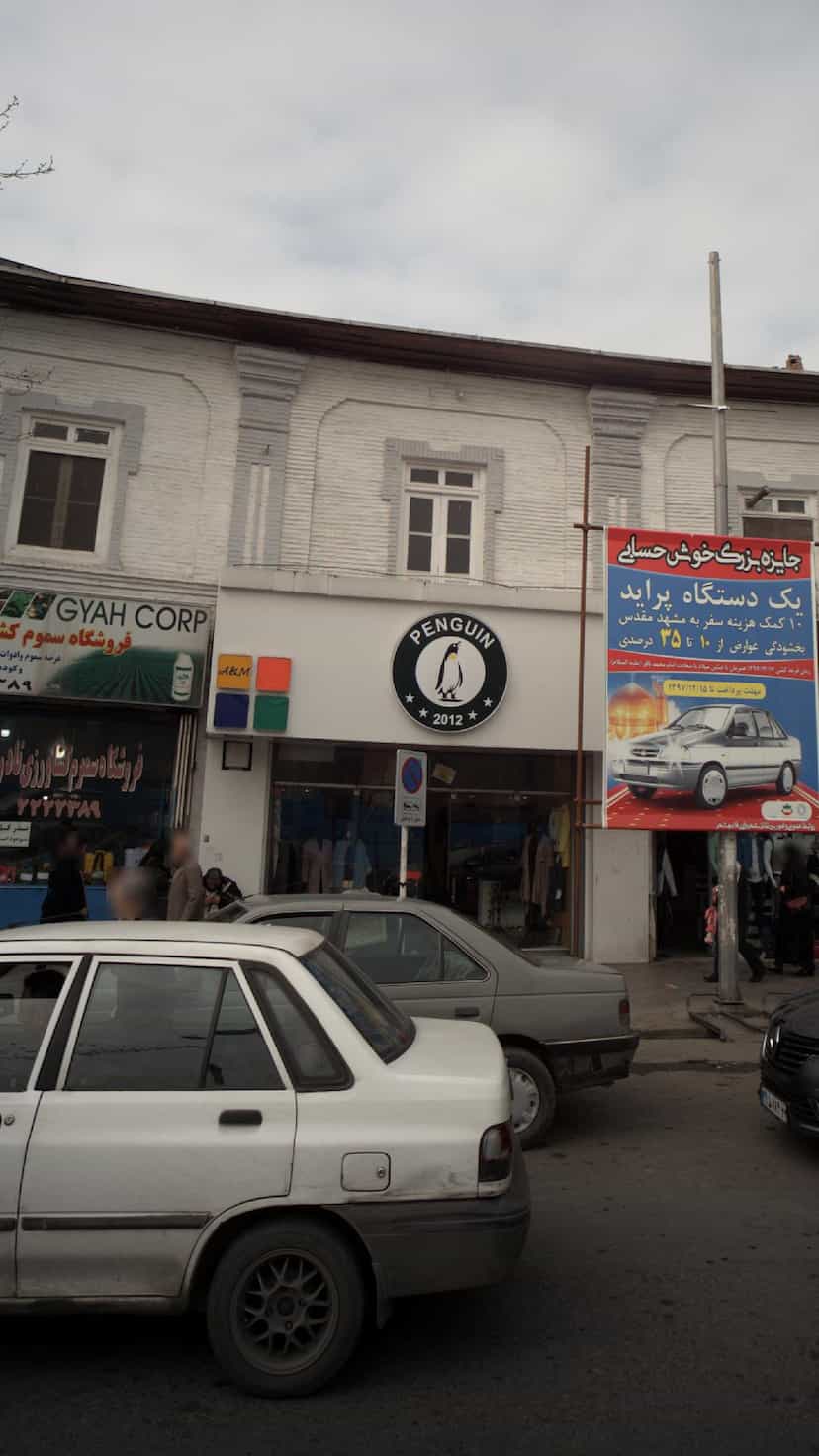 عکس فروشگاه پنگوئن در امام خمینی قائم شهر