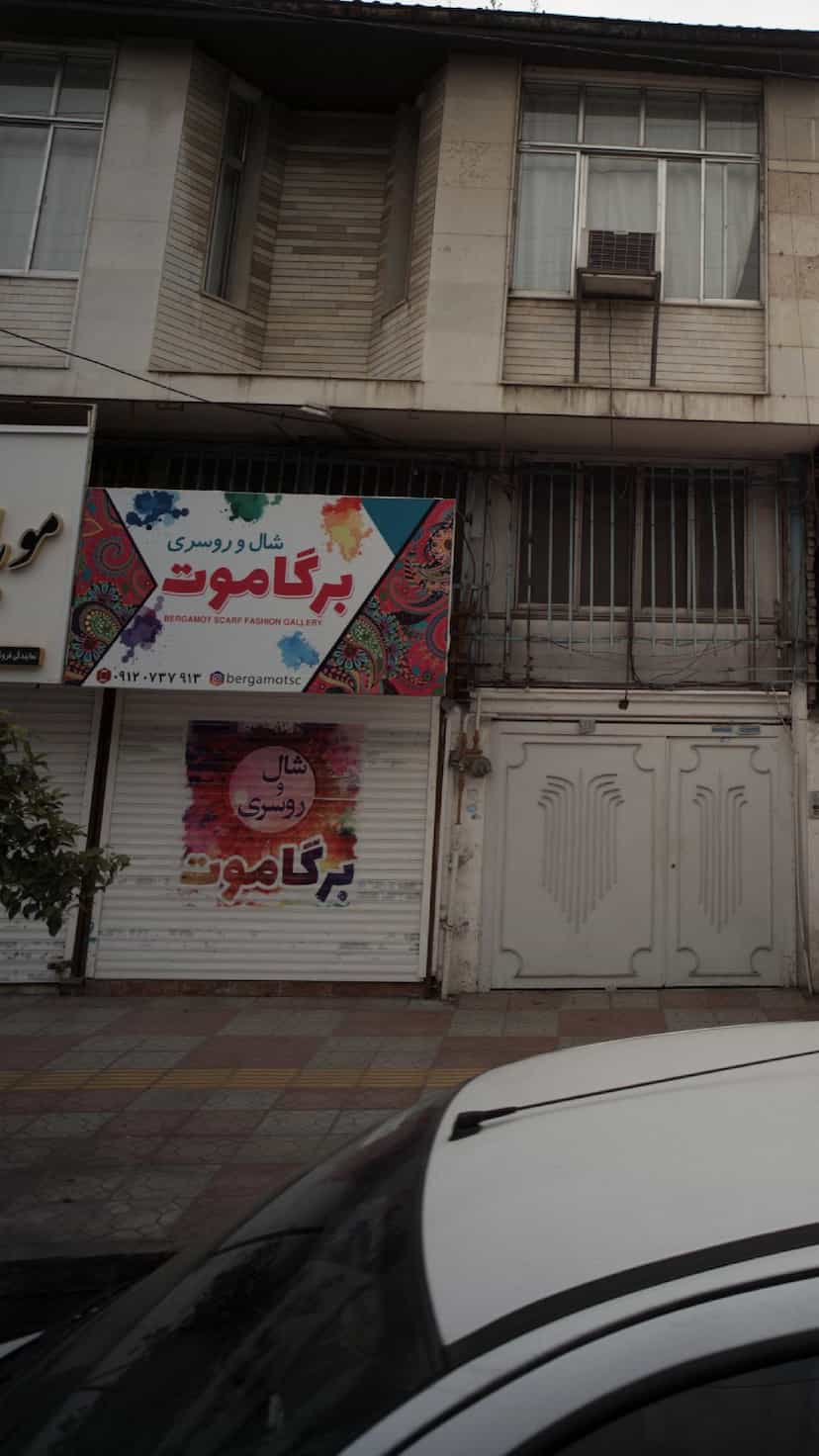 عکس شال و روسری برگاموت در جویبار قائم شهر