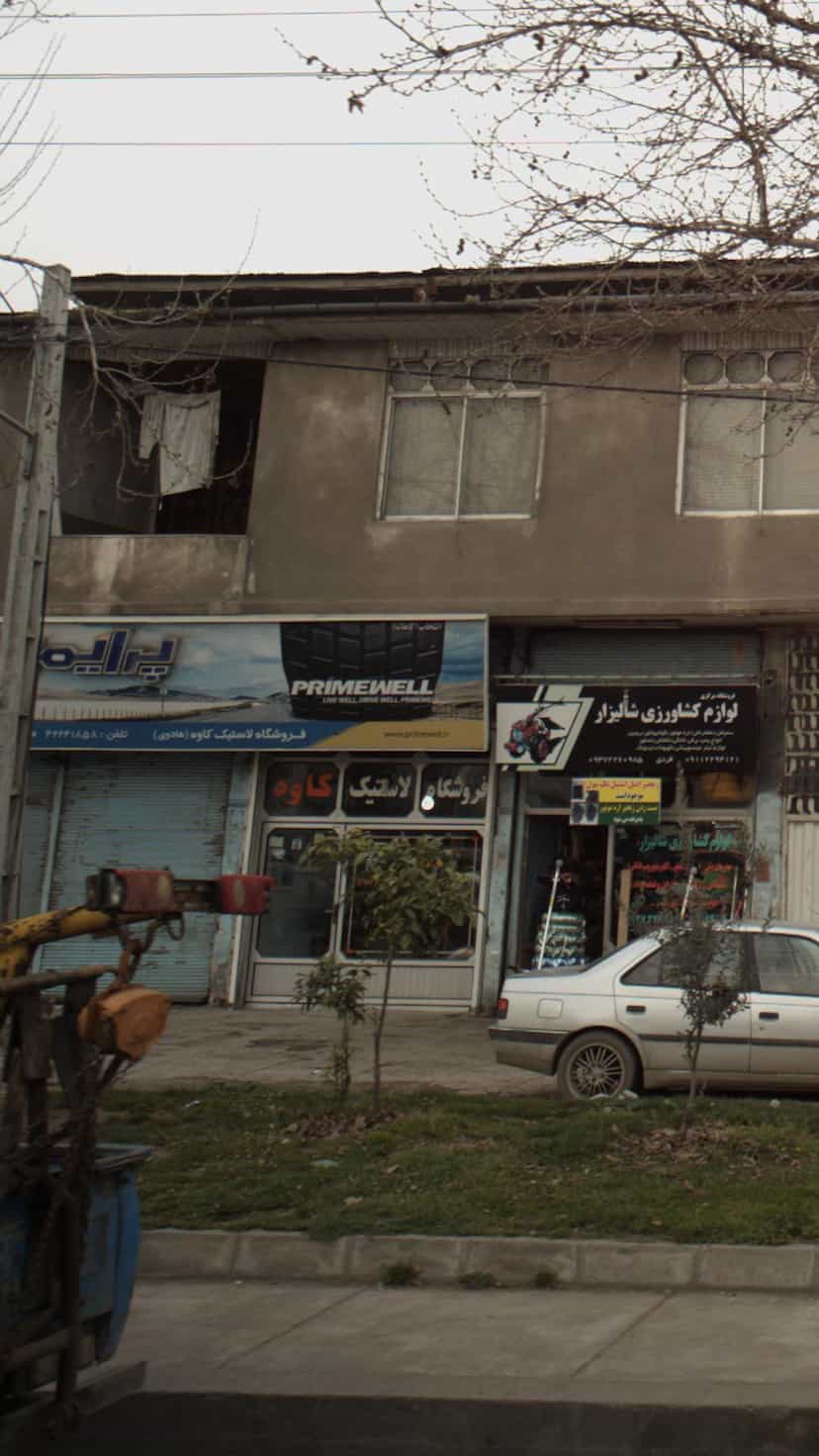 عکس فروشگاه لاستیک کاوه در یادگار قائم شهر