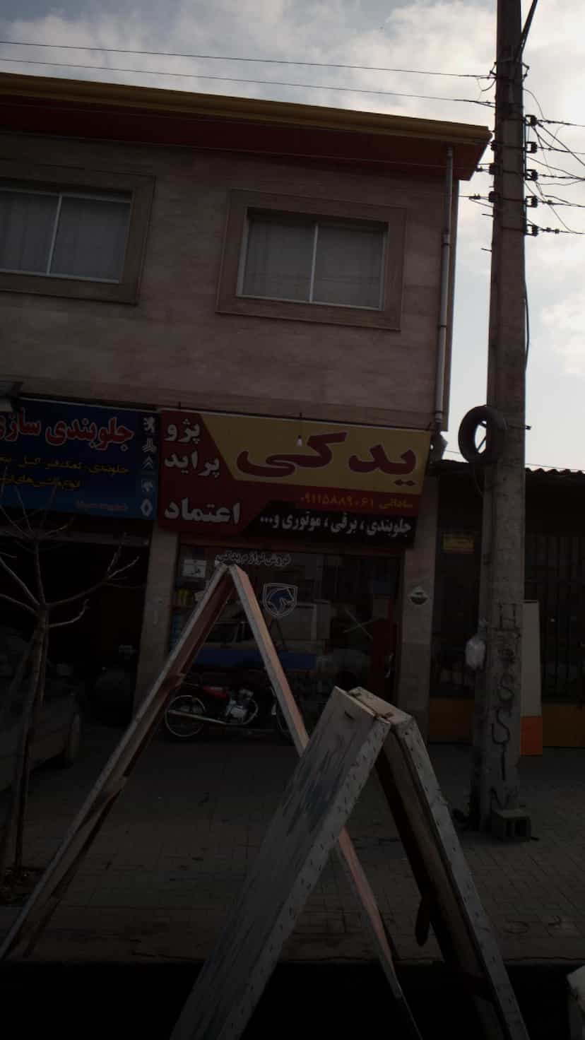 عکس لوازم یدکی اعتماد در اخلاص قائم شهر
