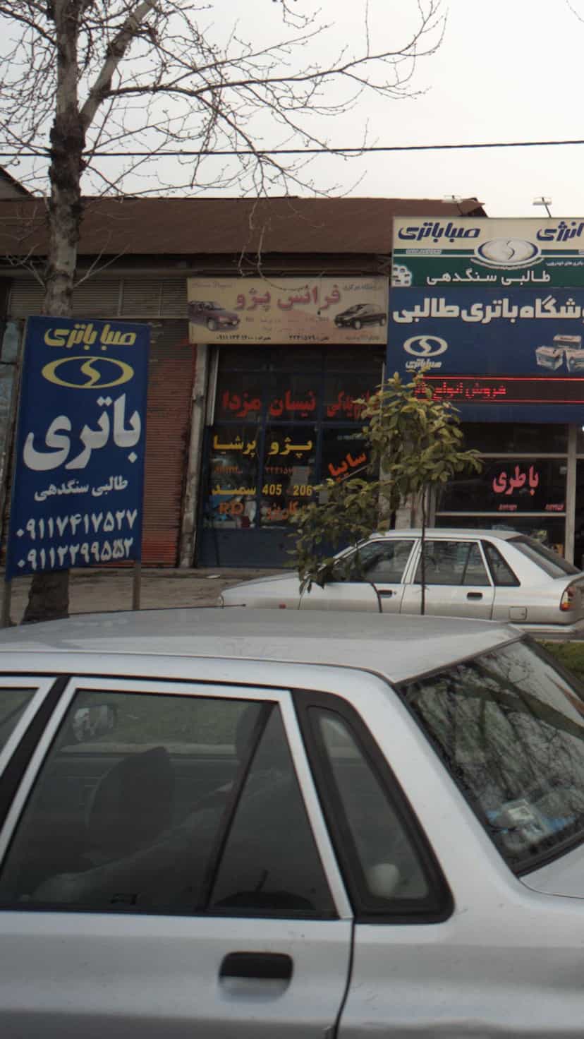 عکس فروشگاه باتری طالبی در یادگار قائم شهر