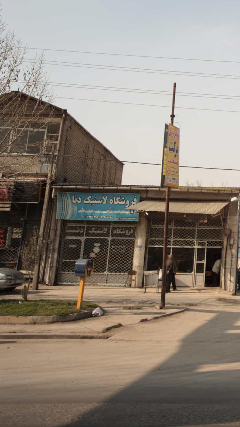 عکس فروشگاه لاستیک دنا در یادگار قائم شهر