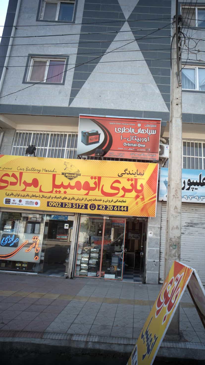 عکس نمایندگی باتری اتومبیل در مولوی قائم شهر