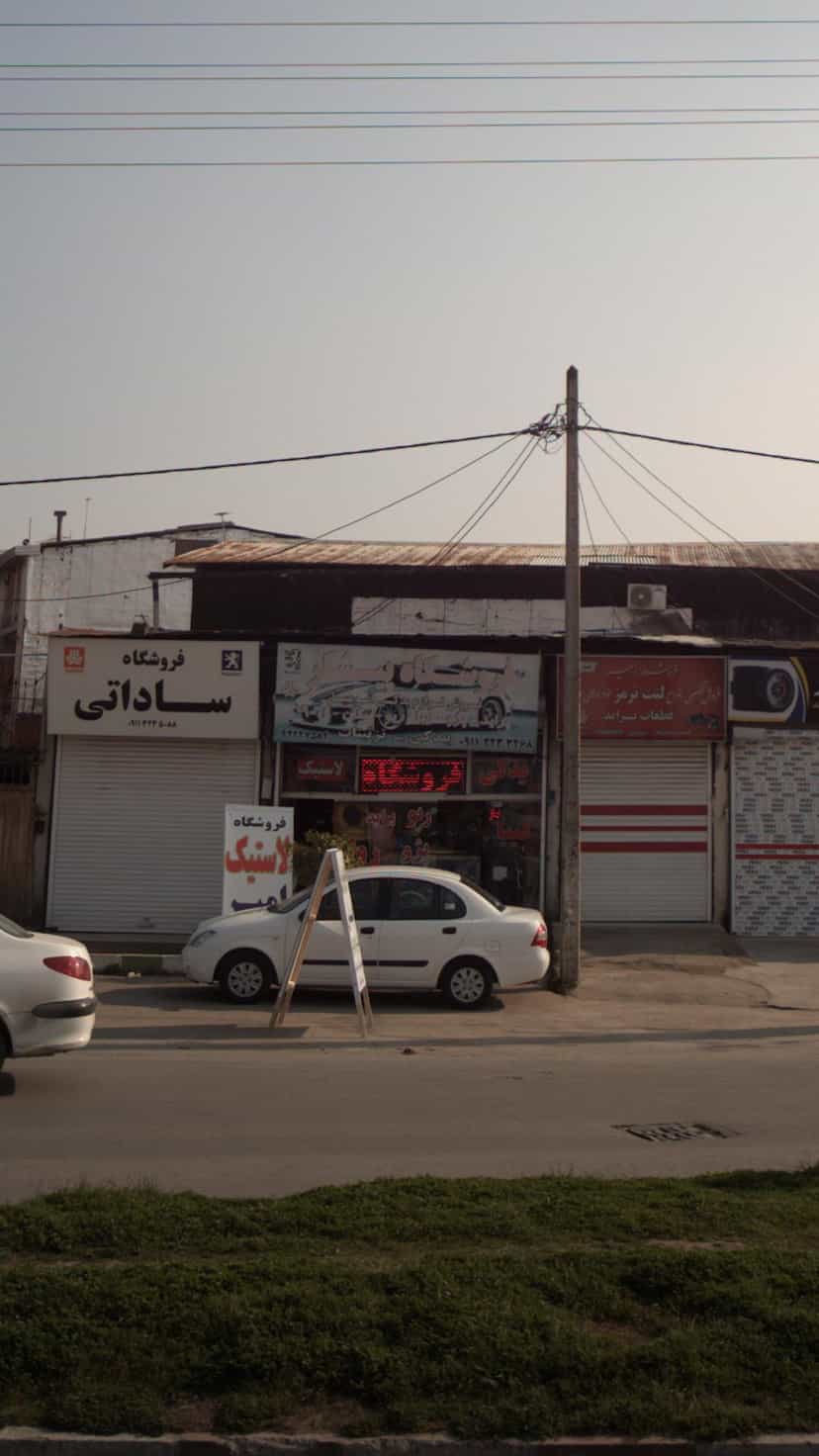 عکس فروشگاه پیشگر در یادگار قائم شهر