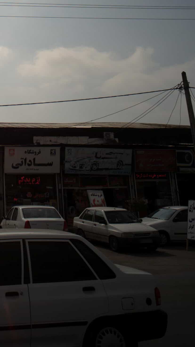 عکس فروشگاه پیشگر در یادگار قائم شهر