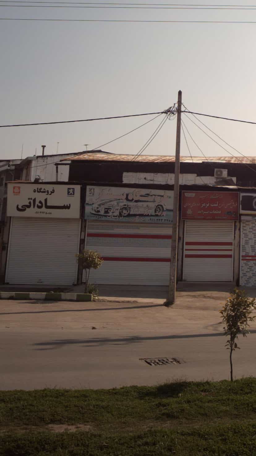 عکس فروشگاه پیشگر در یادگار قائم شهر