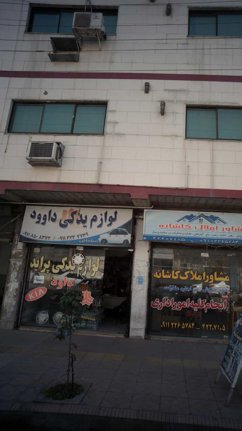 عکس لوازم یدکی داوود در مولوی قائم شهر