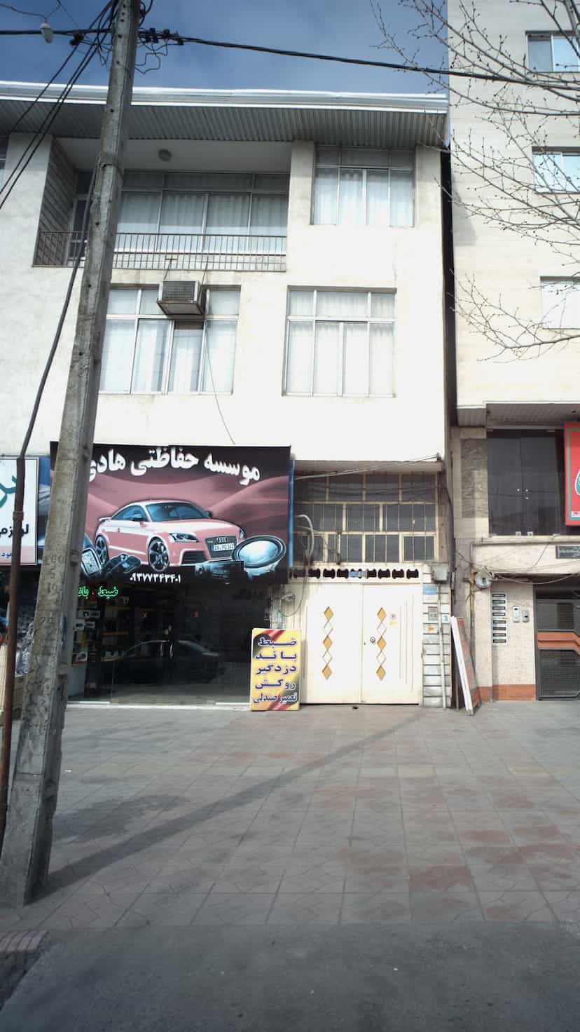 عکس موسسه حفاظتی هادی در شهر قائم شهر