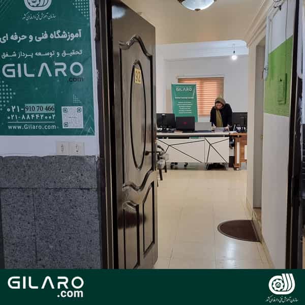 عکس آموزشگاه فنی و حرفه ای گیلارو در فاز ۳ پرند