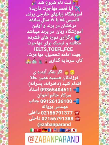 عکس آموزشگاه زبان پرند در فاز ۲ پرند