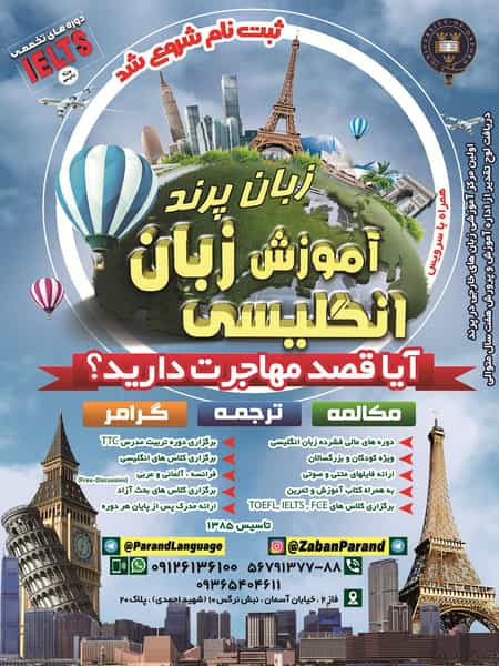 عکس آموزشگاه زبان پرند در فاز ۲ پرند
