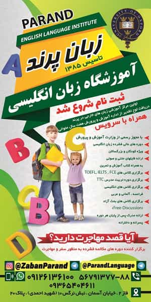 عکس آموزشگاه زبان پرند در فاز ۲ پرند