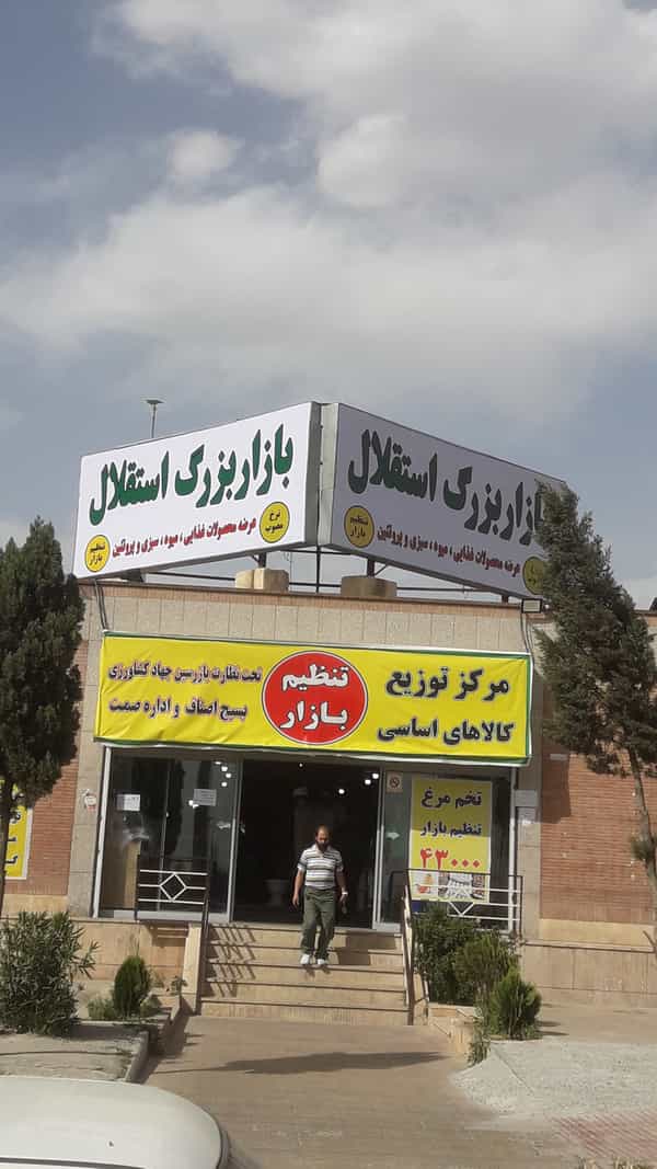 عکس میوه تره بار استقلال در فاز ۲ پرند