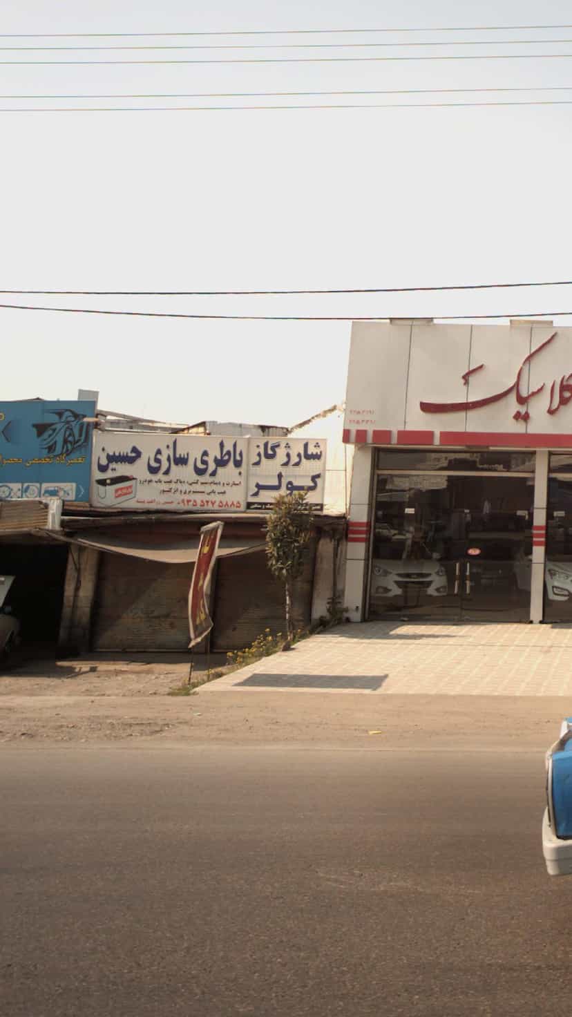 عکس باطری سازی حسین در احمدی قائم شهر