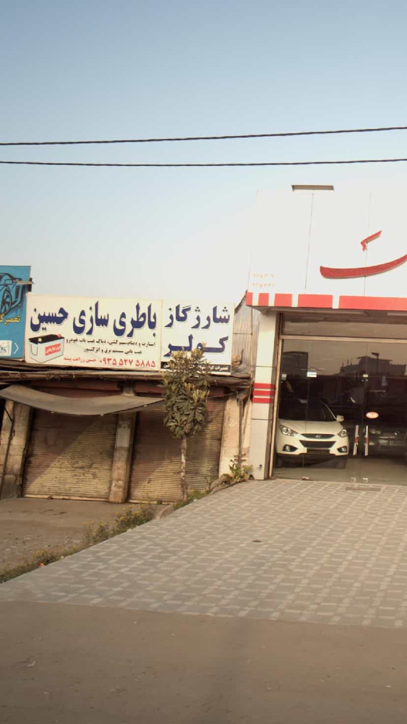 عکس باطری سازی حسین در احمدی قائم شهر