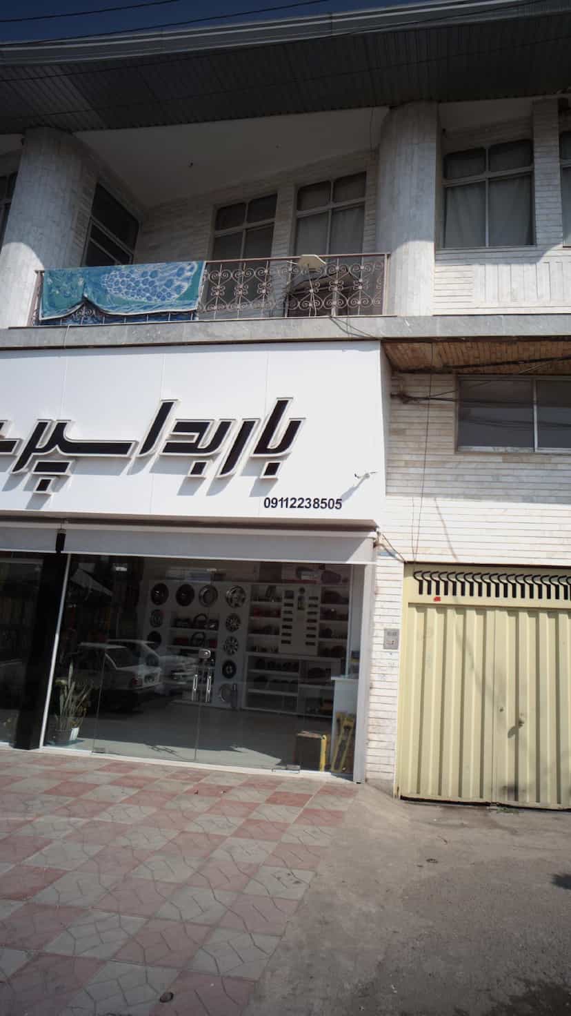 عکس باربد اسپرت در مولوی قائم شهر