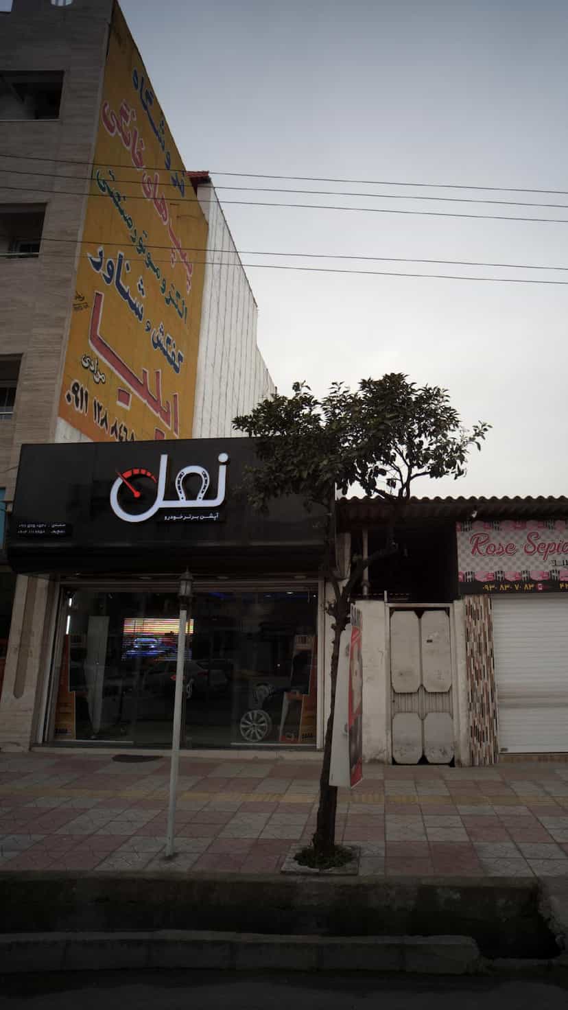 عکس نعل در جویبار قائم شهر