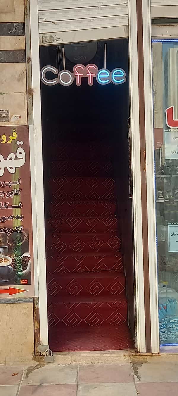 عکس کافه ۵ در فاز ۵ پرند