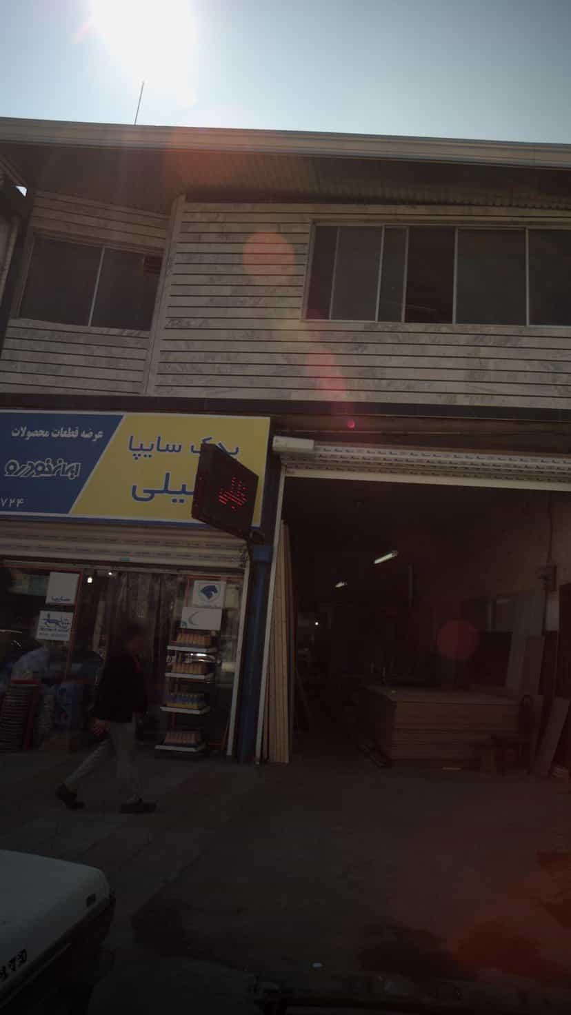 عکس یدک سایپا خلیلی در مولوی قائم شهر