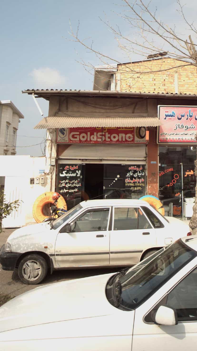 عکس فروشگاه دنیای تایر حاج عباسعلی مدّاح در شقایق قائم شهر