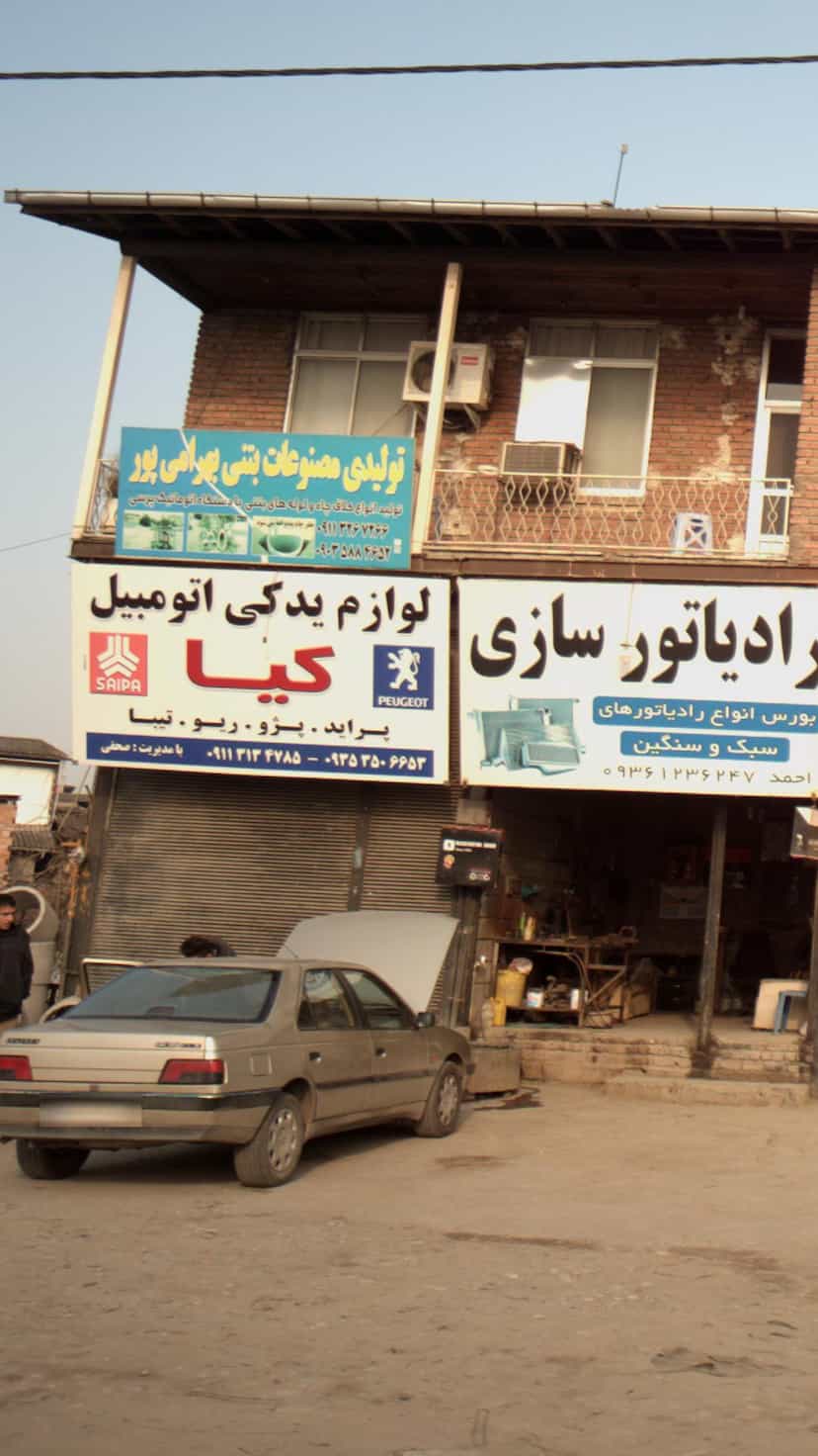 عکس لوازم یدکی اتومبیل در احمدی قائم شهر