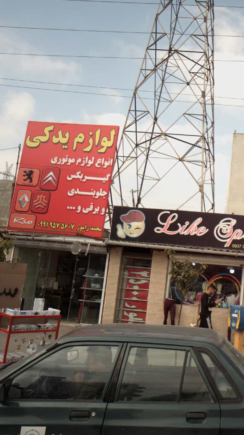 عکس لوازم یدکی در اخلاص قائم شهر
