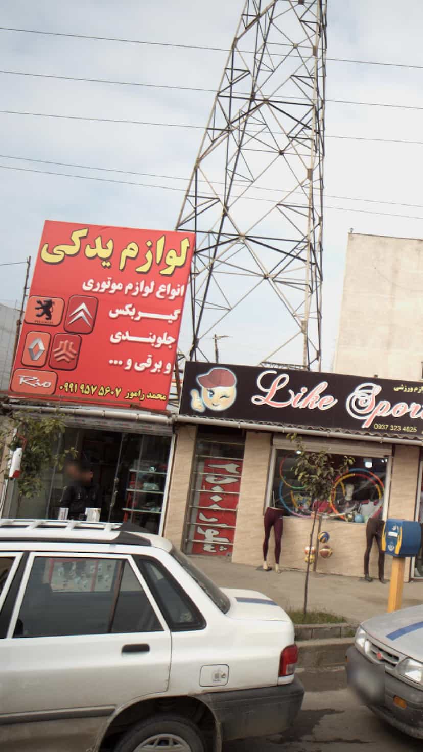 عکس لوازم یدکی در اخلاص قائم شهر