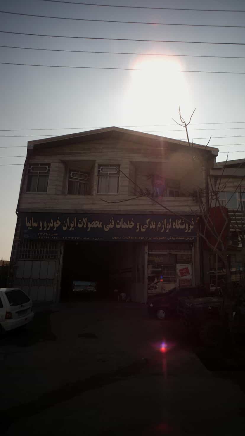 عکس لوازم یدکی در اخلاص قائم شهر