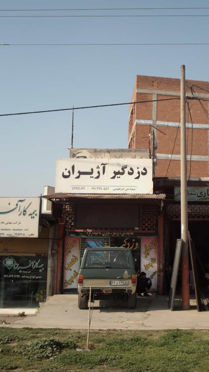 عکس دزد گیر آژیران در یادگار قائم شهر